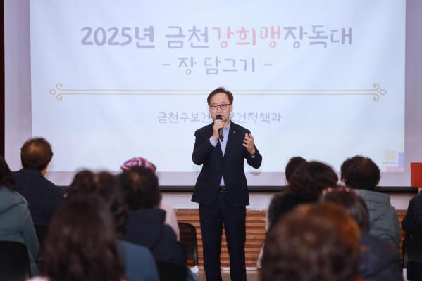 금천강희맹장독대 영양교육 의 사진30