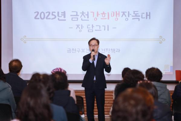 금천강희맹장독대 영양교육 의 사진31