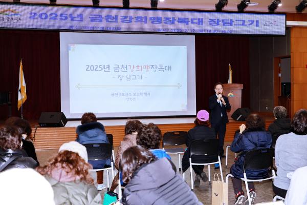 금천강희맹장독대 영양교육(2차) 의 사진2