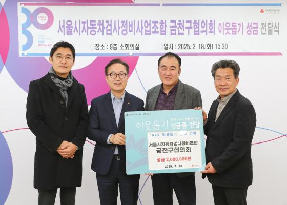 서울시자동차정비조합 금천구협의회 이웃돕기 성금 전달식 의 사진