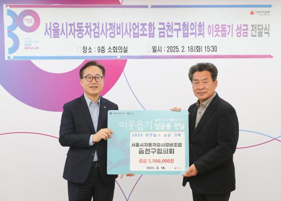 서울시자동차정비조합 금천구협의회 이웃돕기 성금 전달식 의 사진6