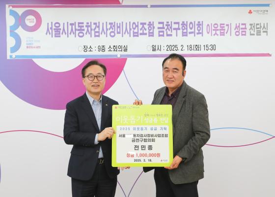 서울시자동차정비조합 금천구협의회 이웃돕기 성금 전달식 의 사진7