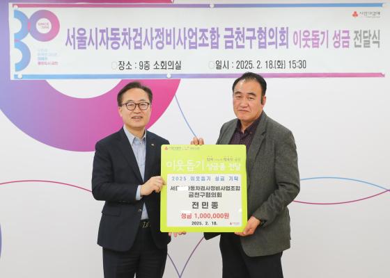서울시자동차정비조합 금천구협의회 이웃돕기 성금 전달식 의 사진8