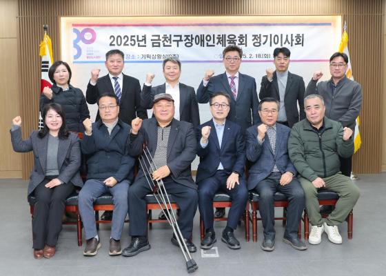 2025년 금천구장애인체육회 정기이사회 의 사진