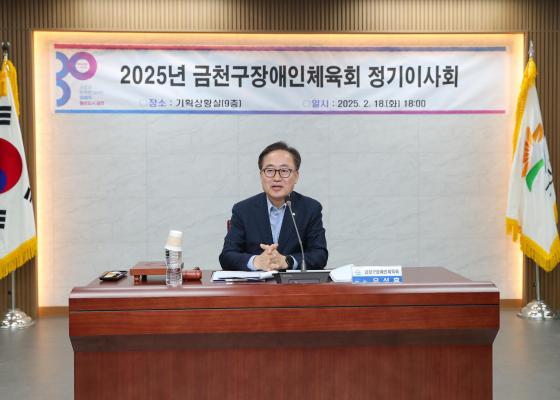 2025년 금천구장애인체육회 정기이사회 의 사진3