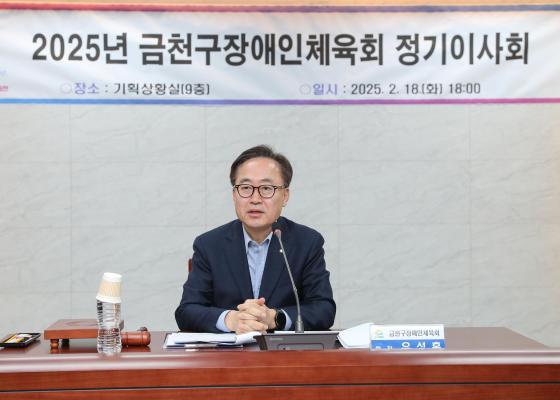 2025년 금천구장애인체육회 정기이사회 의 사진4