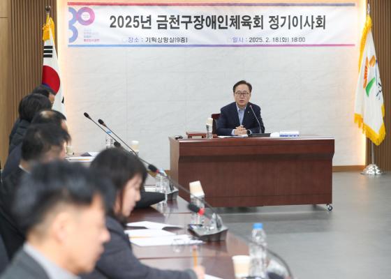 2025년 금천구장애인체육회 정기이사회 의 사진7