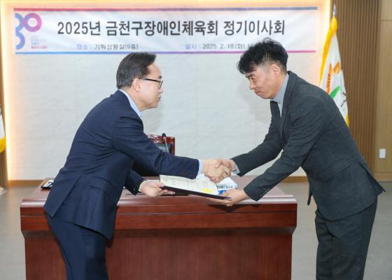 2025년 금천구장애인체육회 정기이사회 의 사진12