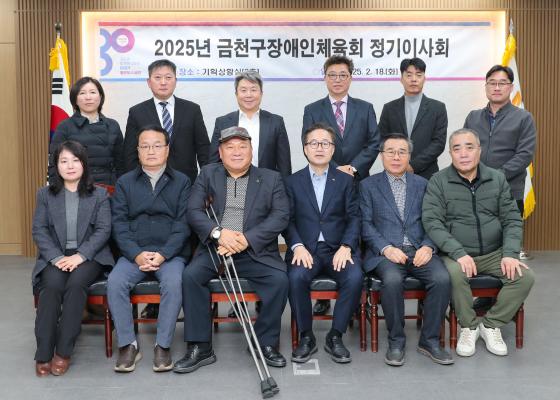 2025년 금천구장애인체육회 정기이사회 의 사진15