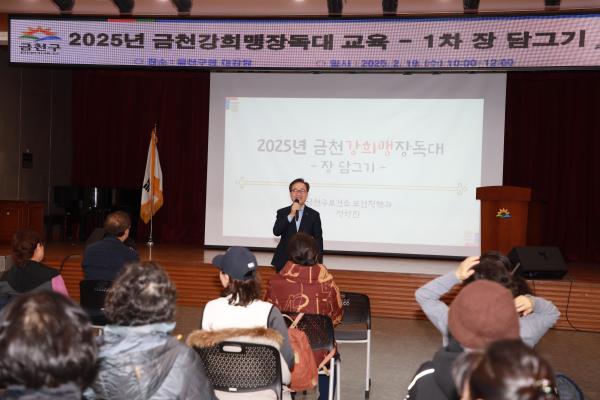 금천강희맹장독대 영양교육 의 사진6
