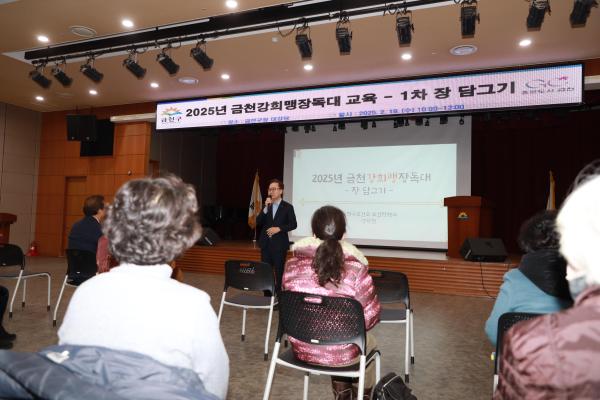 금천강희맹장독대 영양교육 의 사진13