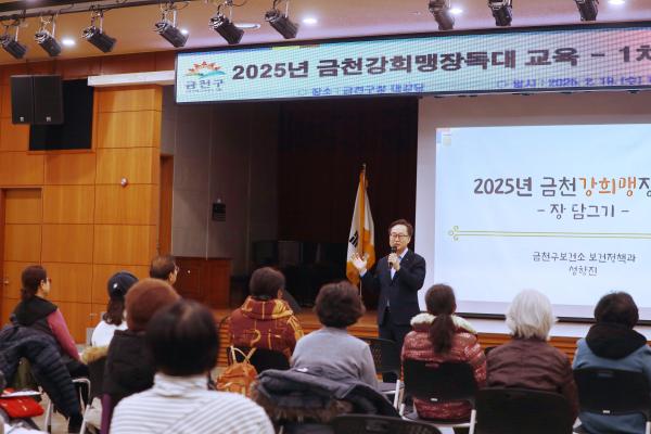 금천강희맹장독대 영양교육 의 사진17