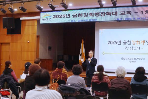 금천강희맹장독대 영양교육 의 사진18