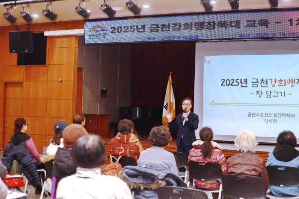 금천강희맹장독대 영양교육 의 사진19