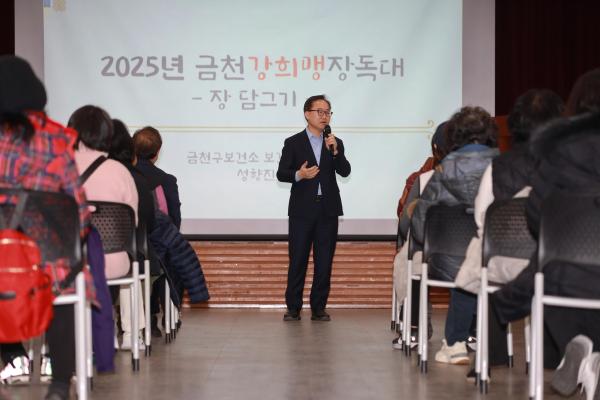 금천강희맹장독대 영양교육 의 사진23