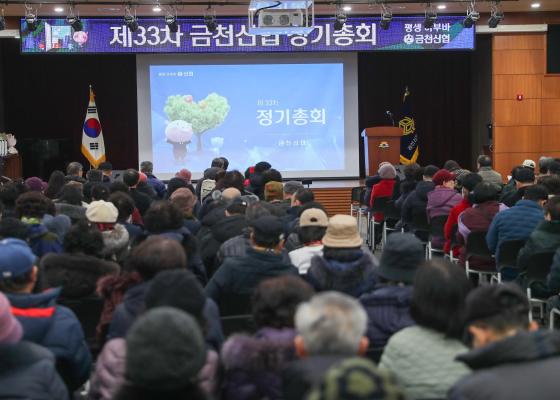 금천신용협동조합 제33차 정기총회 의 사진