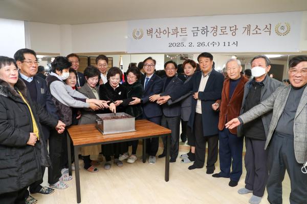 벽산아파트 금하경로당 개소식 의 사진14
