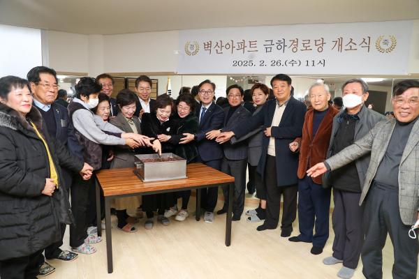 벽산아파트 금하경로당 개소식 의 사진15