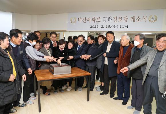 벽산아파트 금하경로당 개소식 의 사진17