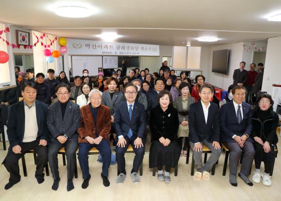 벽산아파트 금하경로당 개소식 의 사진20