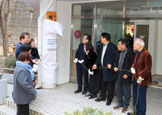 벽산아파트 금하경로당 개소식 의 사진27