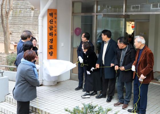 벽산아파트 금하경로당 개소식 의 사진29