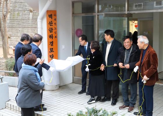 벽산아파트 금하경로당 개소식 의 사진30
