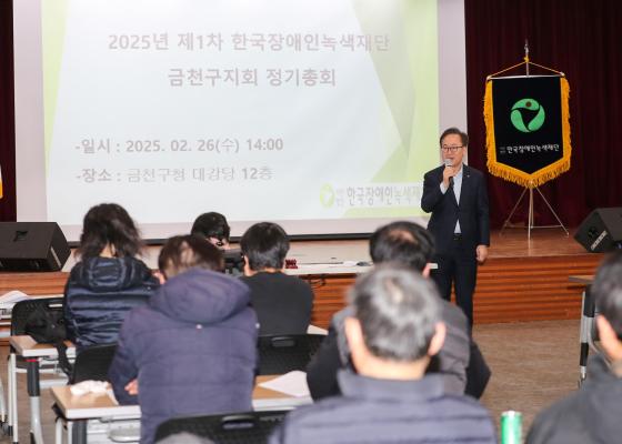한국장애인녹색재단 금천구지회 정기총회 의 사진