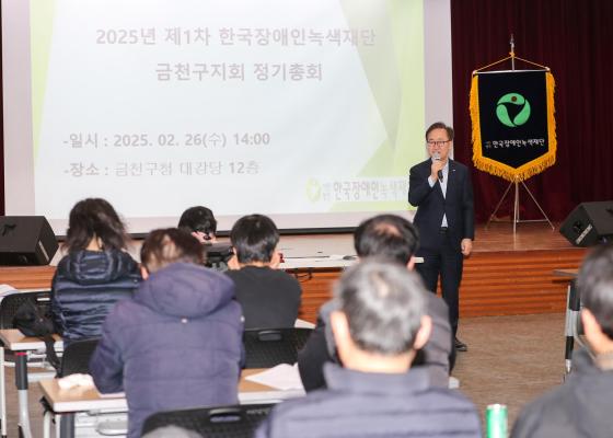 한국장애인녹색재단 금천구지회 정기총회 의 사진2