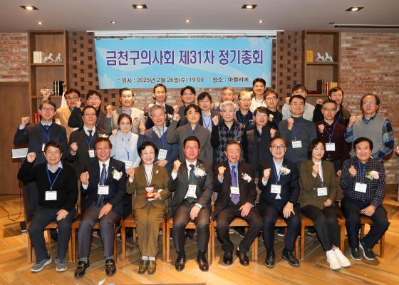 2025년 금천구 의사회 총회 의 사진