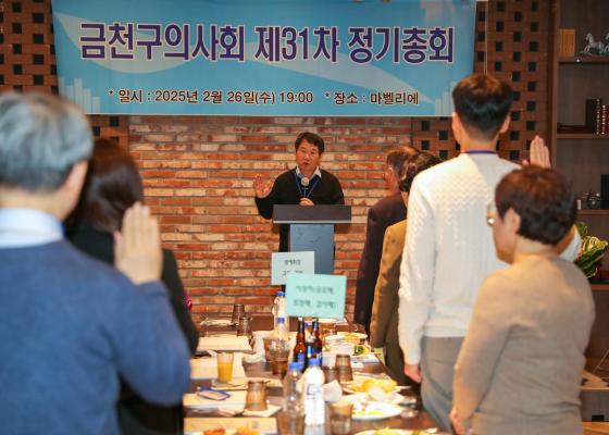 2025년 금천구 의사회 총회 의 사진5