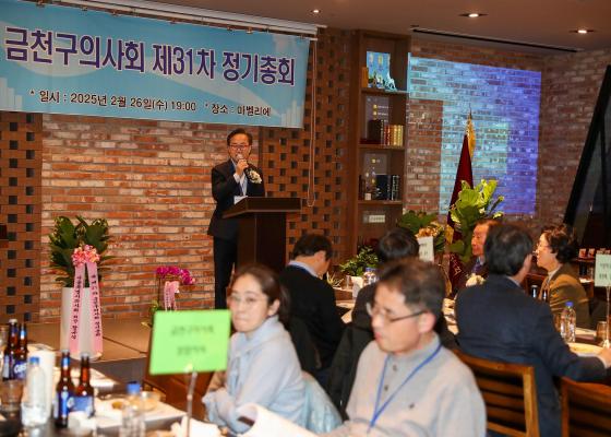 2025년 금천구 의사회 총회 의 사진9