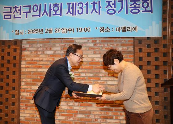 2025년 금천구 의사회 총회 의 사진16