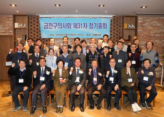 2025년 금천구 의사회 총회 의 사진21
