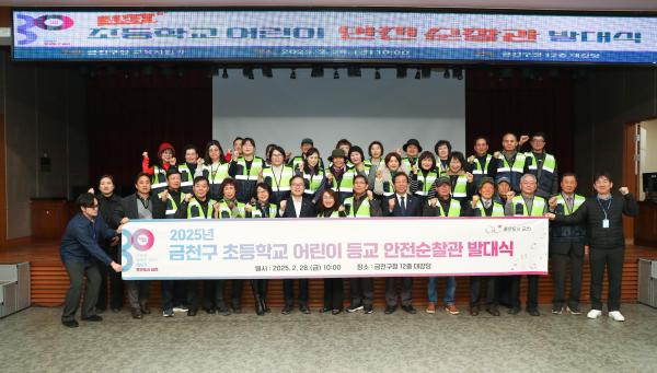 초등학교 어린이 등하교 안전순찰관 발대식 의 사진