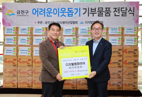 디지털엠파이어 이웃돕기 성품 전달식 의 사진4