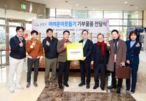 디지털엠파이어 이웃돕기 성품 전달식 의 사진7