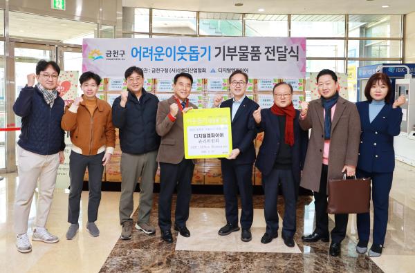 디지털엠파이어 이웃돕기 성품 전달식 의 사진8