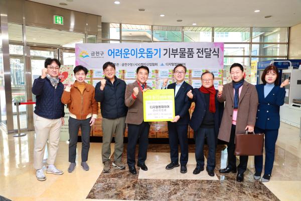 디지털엠파이어 이웃돕기 성품 전달식 의 사진