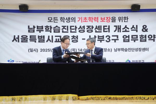 서울특별시교육청-남부 3개구 업무협약 의 사진9
