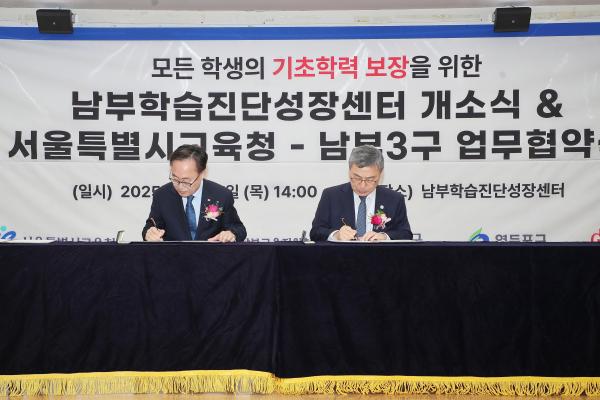 서울특별시교육청-남부 3개구 업무협약 의 사진10