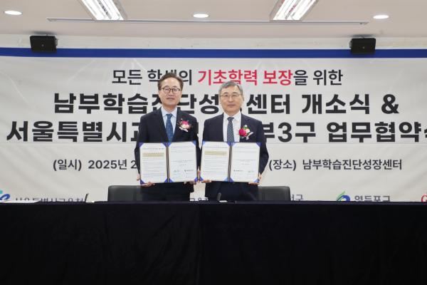 서울특별시교육청-남부 3개구 업무협약 의 사진12
