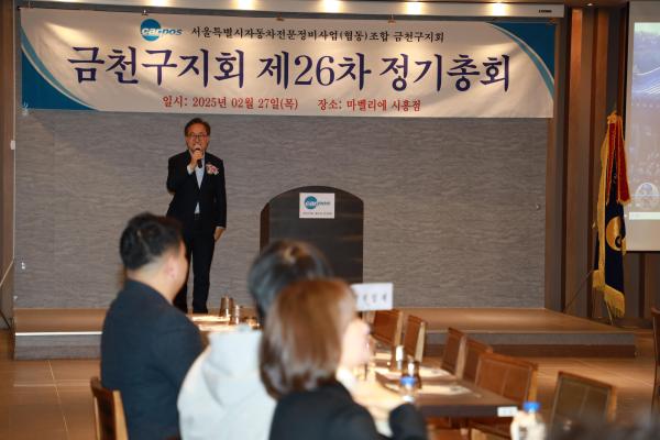 서울특별시자동차전문정비사업조합 금천구지회 정기총회 의 사진16
