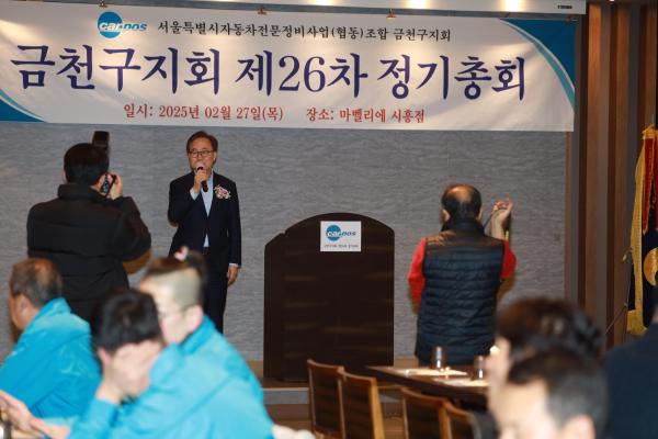 서울특별시자동차전문정비사업조합 금천구지회 정기총회 의 사진18