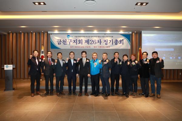 서울특별시자동차전문정비사업조합 금천구지회 정기총회 의 사진22