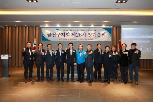 서울특별시자동차전문정비사업조합 금천구지회 정기총회 의 사진