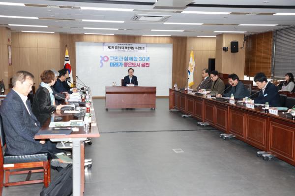 공군부대 개발 외부전문가 자문회의 의 사진8