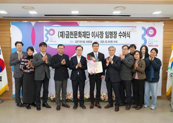 (재) 금천문화재단 이사장 임명식 의 사진
