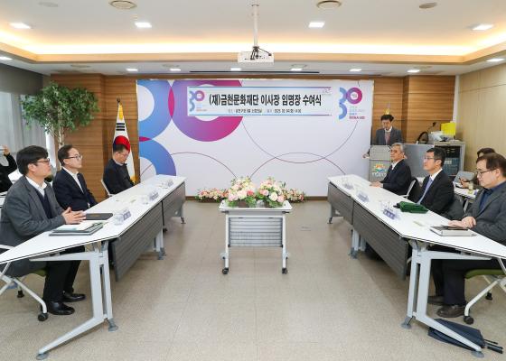 (재) 금천문화재단 이사장 임명식 의 사진2
