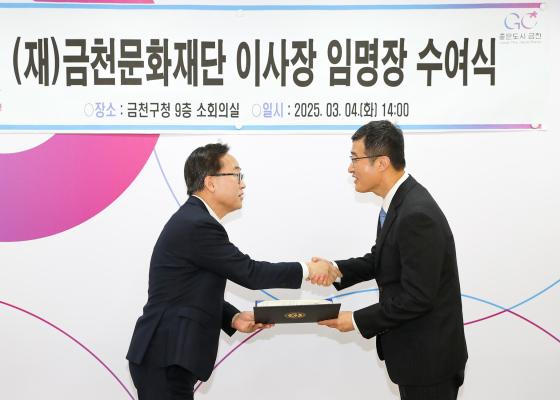 (재) 금천문화재단 이사장 임명식 의 사진3